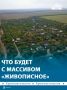 Дачный массив «Живописное» может стать частью Симферопольского района