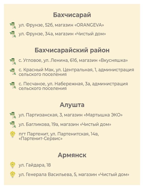 В Крыму работают специальные пункты приема опасных отходов В Крыму работают специальные пункты приема опасных отходов