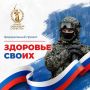В Крыму запущен федеральный проект «Здоровье СВОих»
