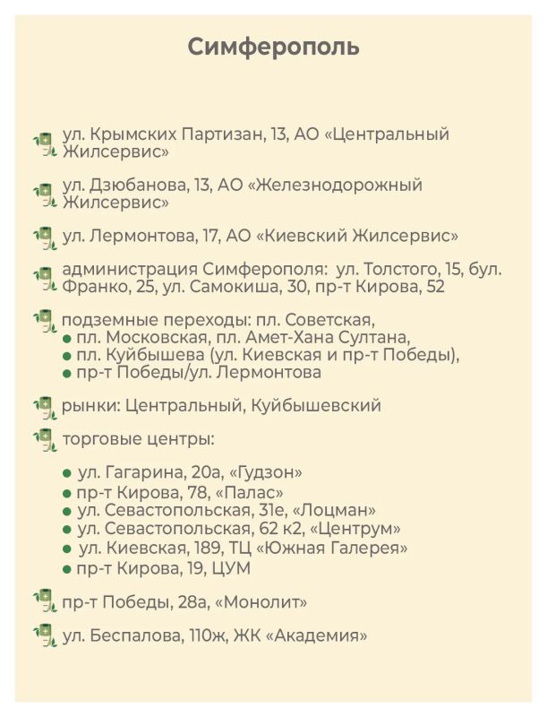 В Крыму работают специальные пункты приема опасных отходов В Крыму работают специальные пункты приема опасных отходов