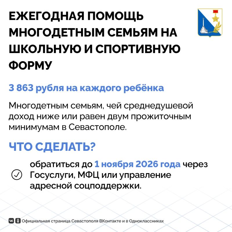 Какие детские выплаты доступны севастопольским семьям в ближайшее время? Какие детские выплаты доступны севастопольским семьям в ближайшее время?