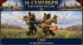 16 сентября в истории России