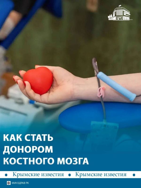 В Крыму с 16 по 23 сентября проходит акция к Всемирному дню донора костного мозга