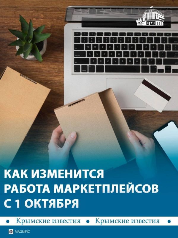 С 1 октября на маркетплейсах заработают новые правила, которые защитят продавцов и владельцев пунктов выдачи