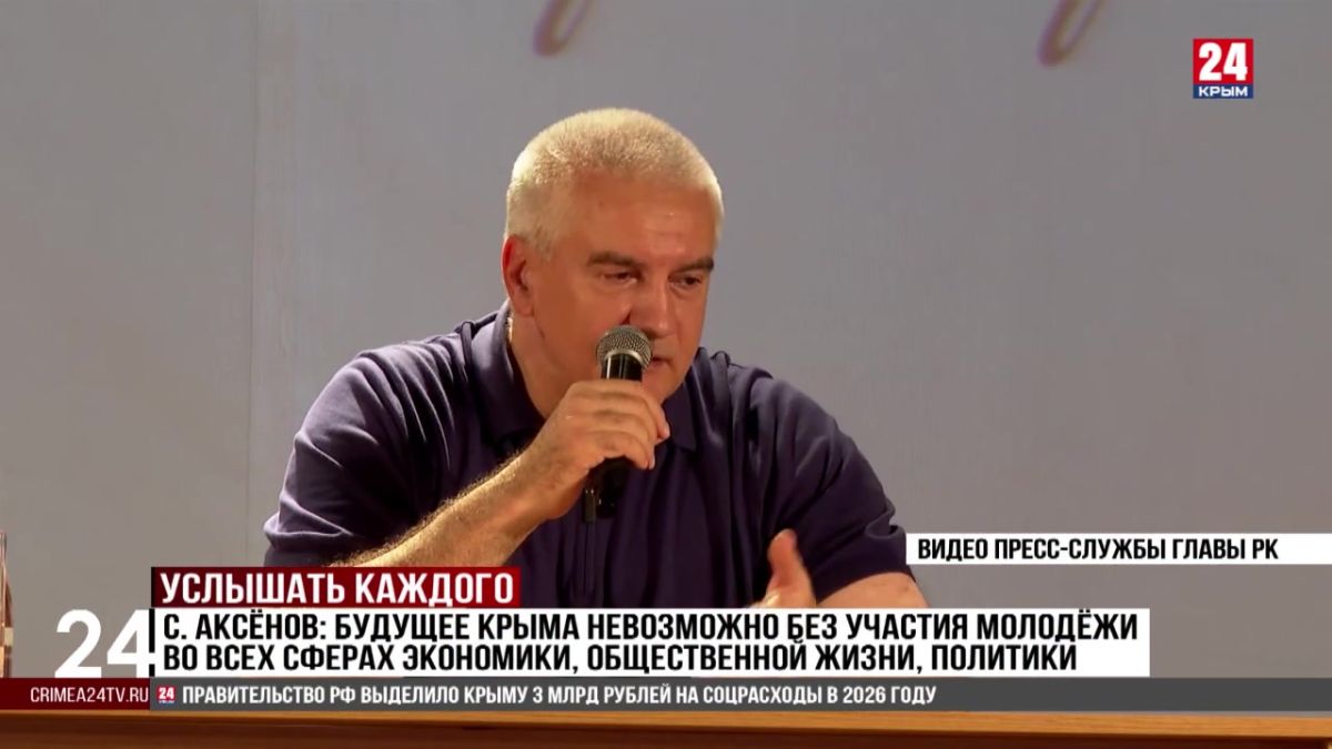 Аксёнов: будущее Крыма невозможно без участия молодёжи во всех сферах экономики, общественной жизни, политики