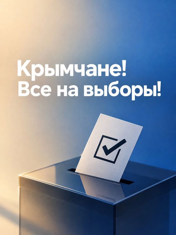 Дорогие крымчане! Земляки!