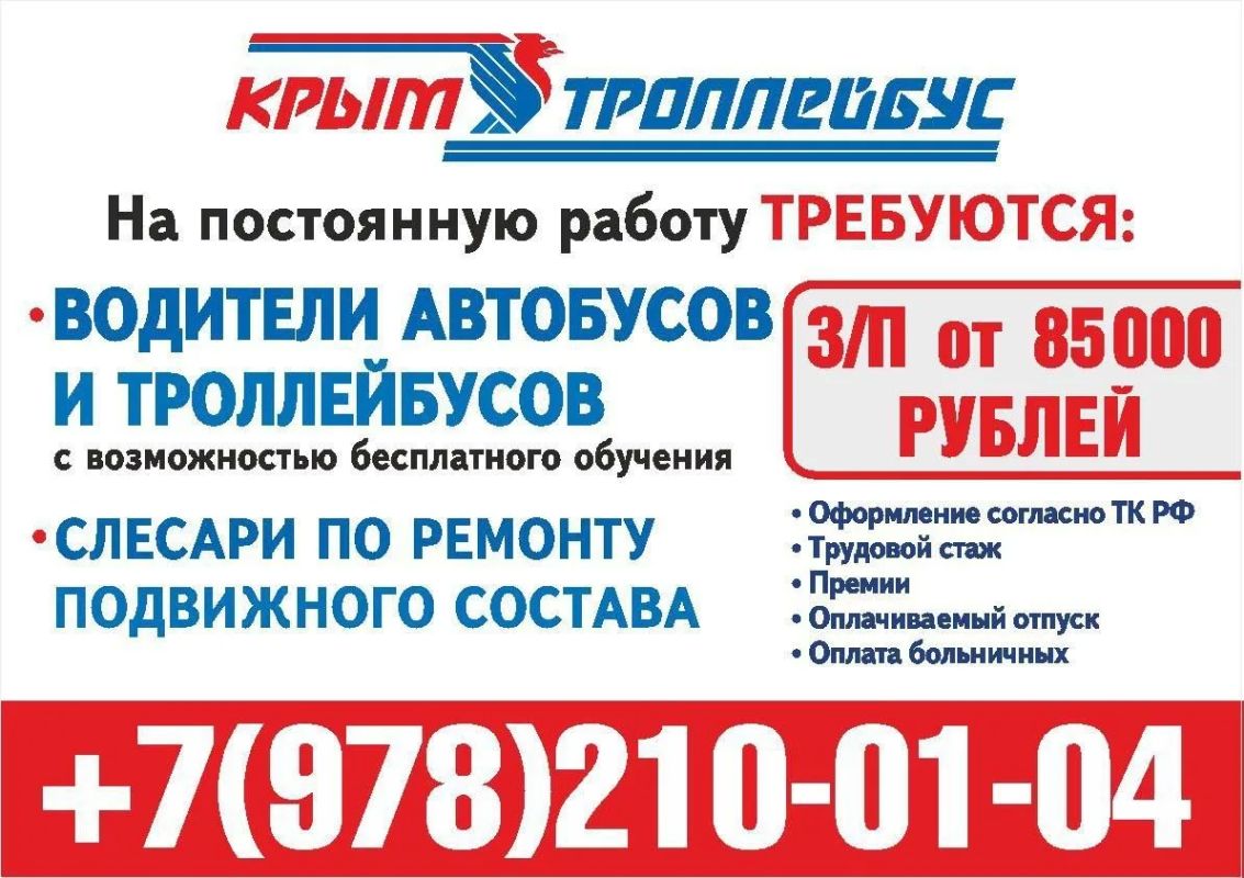 «Крымтроллейбус» приглашает на работу