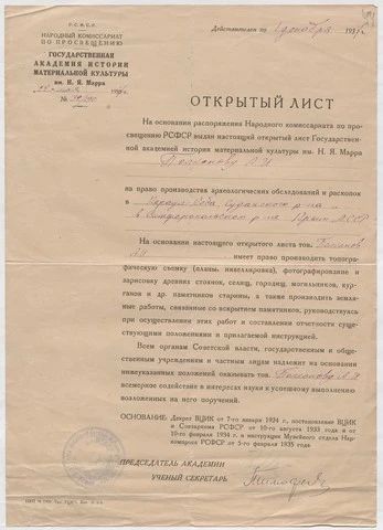 Артефакты Крымского архива Артефакты Крымского архива