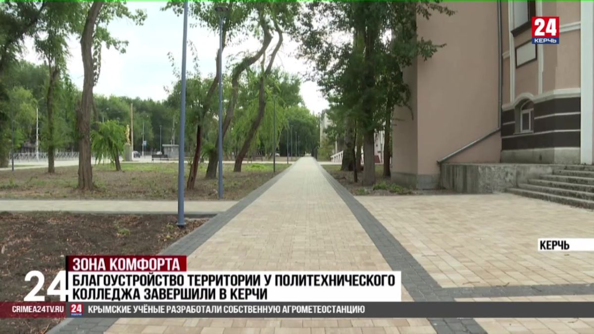 Благоустройство территории у Политехнического колледжа завершили в Керчи