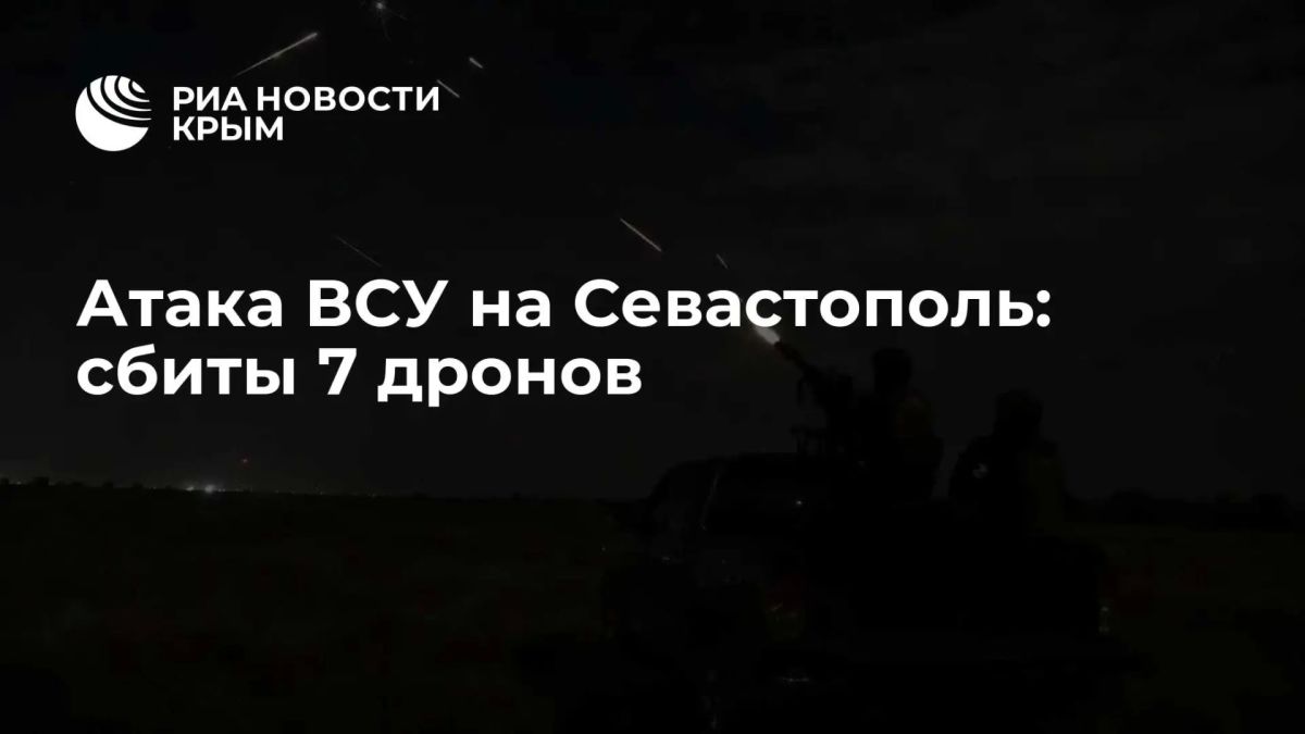 В Севастополе отражают атаку ВСУ — сбито 7 беспилотников