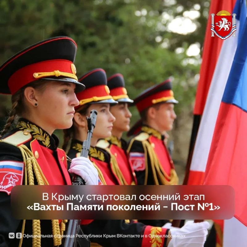 В Крыму дан старт осеннему этапу регионального проекта «Вахта Памяти поколений – Пост №1»