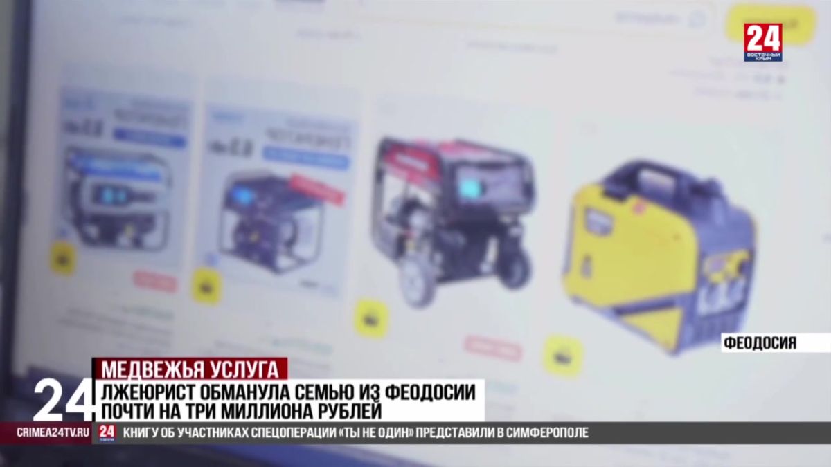 Лжеюрист обманула семью из Феодосии почти на 3 миллиона рублей