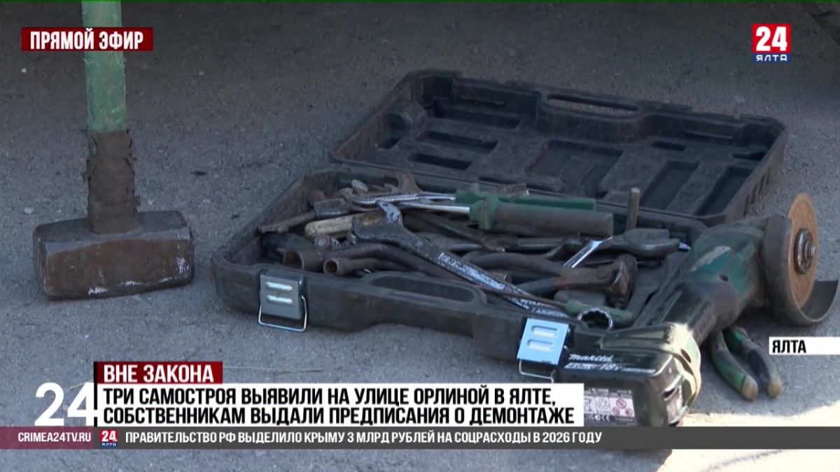Три самостроя выявили на улице Орлиной в Ялте, собственникам выдали предписания о демонтаже