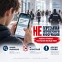 Ложное сообщение об угрозе — не шутка, а преступление