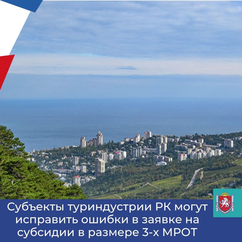 Субъекты туриндустрии могут исправить ошибки в заявках на субсидии в размере 3-х МРОТ