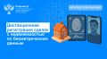КАК ОФОРМИТЬ СДЕЛКУ С НЕДВИЖИМОСТЬЮ С ПОМОЩЬЮ БИОМЕТРИЧЕСКИХ ДАННЫХ?