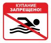 Внимание! Безопасность на воде — это ваша жизнь!