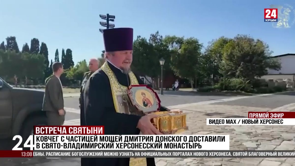 Ковчег с частицей мощей Дмитрия Донского доставили в Свято-Владимирский Херсонесский монастырь