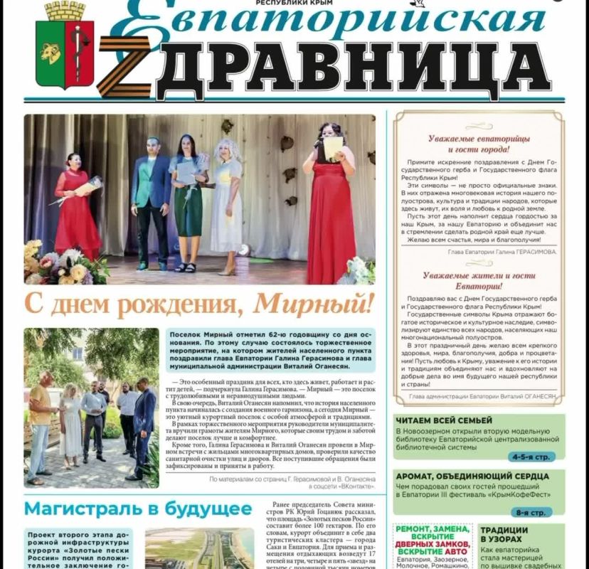 Читайте в свежем выпуске «Евпаторийской здравницы»: