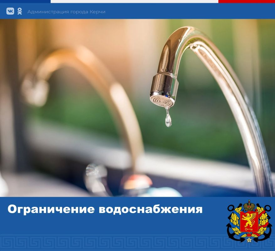 По информации Керченского филиала ГУП РК «Вода Крыма», в связи с
