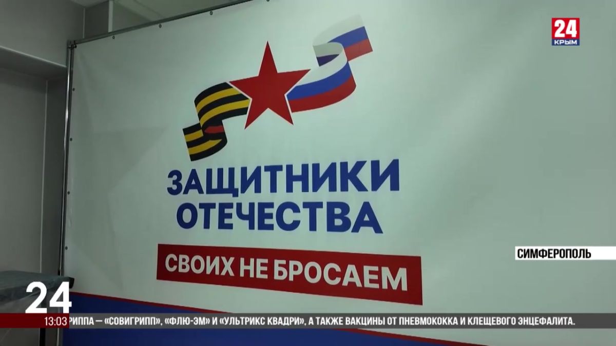 Участники СВО и их семьи смогут пройти вакцинацию и диспансеризацию в фонде «Защитники Отечества»