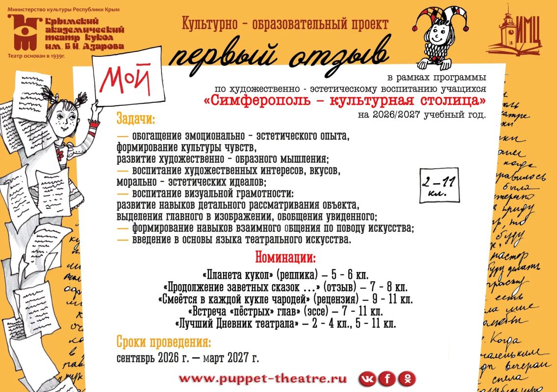 16 сентября в гимназии № 1 им. И. В. Курчатова для педагогов школ крымской столицы прошла презентация культурно-образовательного проекта «Мой первый отзыв»