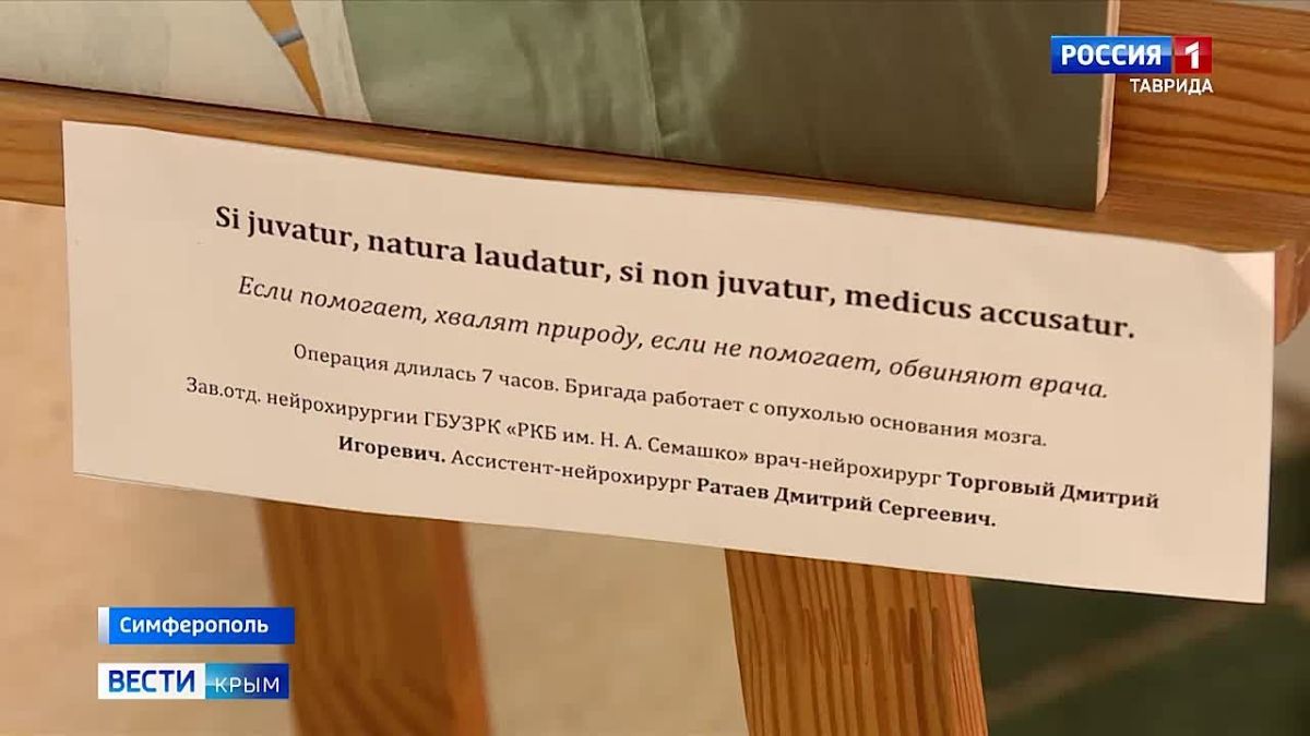 «Искусство исцелять»: тематическая фотовыставка открылась в Симферополе