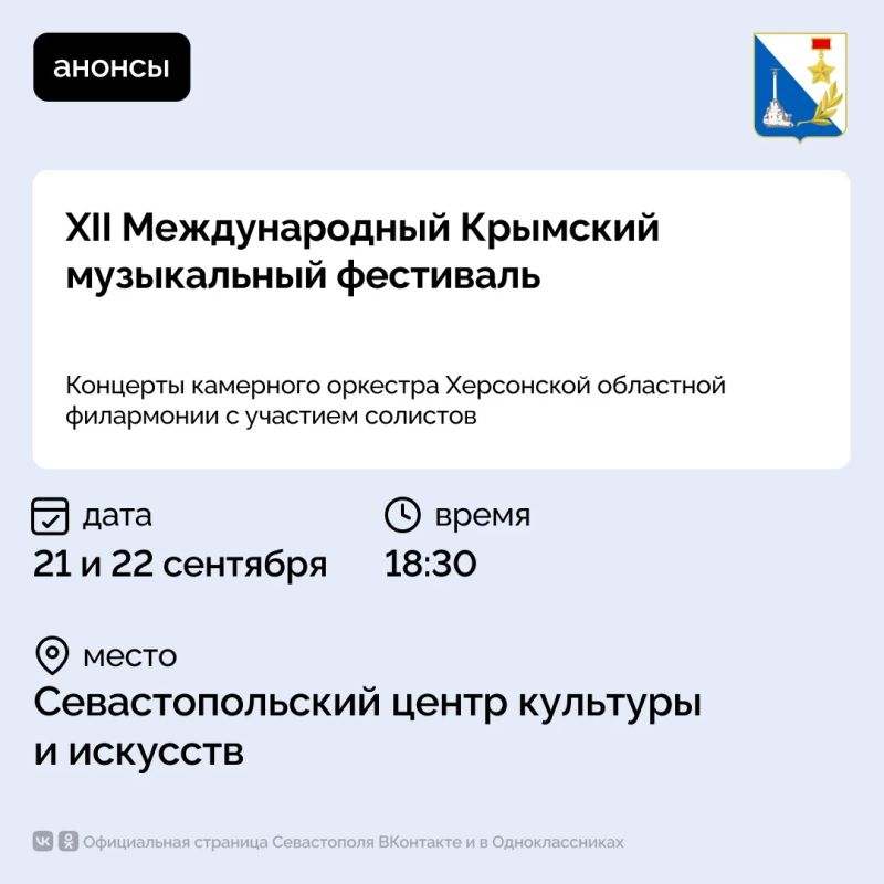 В Севастополе пройдут концерты Международного Крымского музыкального фестиваля