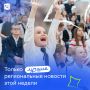 Образовательная карта России: события недели