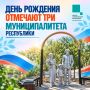 Сегодня сразу 3 муниципалитета празднуют свой День Рождения - Армянск, Советский и Нижнегорский районы!