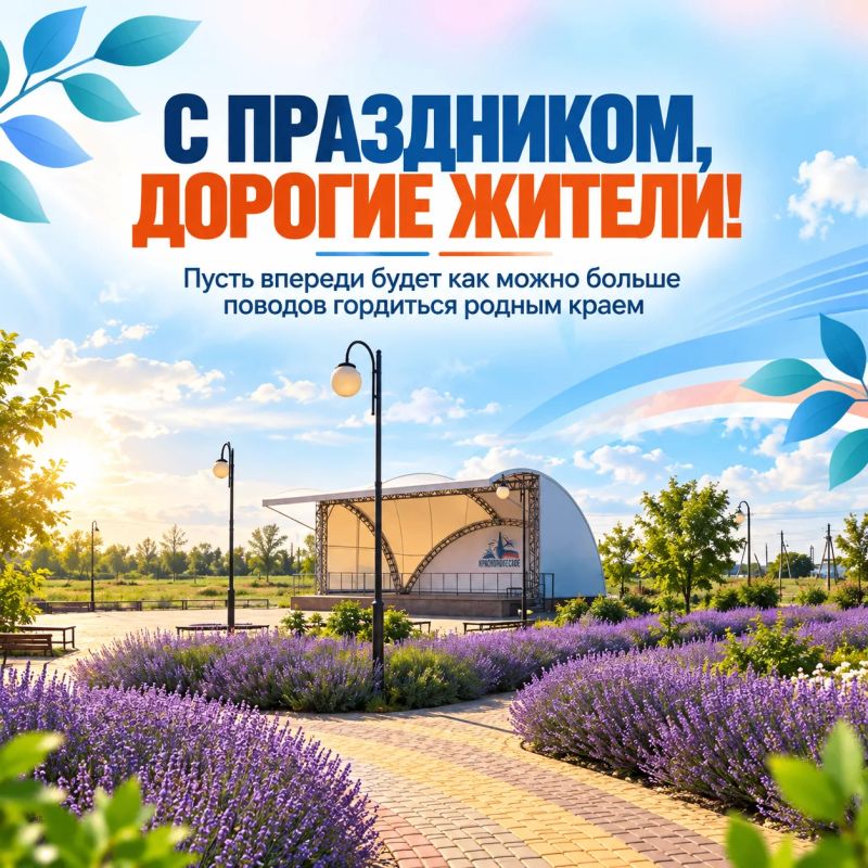 Сегодня сразу 3 муниципалитета празднуют свой День Рождения - Армянск, Советский и Нижнегорский районы! Сегодня сразу 3 муниципалитета празднуют свой День Рождения - Армянск, Советский и Нижнегорский районы!