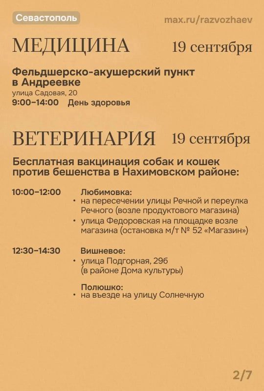 Михаил Развожаев: Наступили выходные, и уже традиционно севастопольские учреждения приготовили для вас бесплатные мероприятия Михаил Развожаев: Наступили выходные, и уже традиционно севастопольские учреждения приготовили для вас бесплатные мероприятия