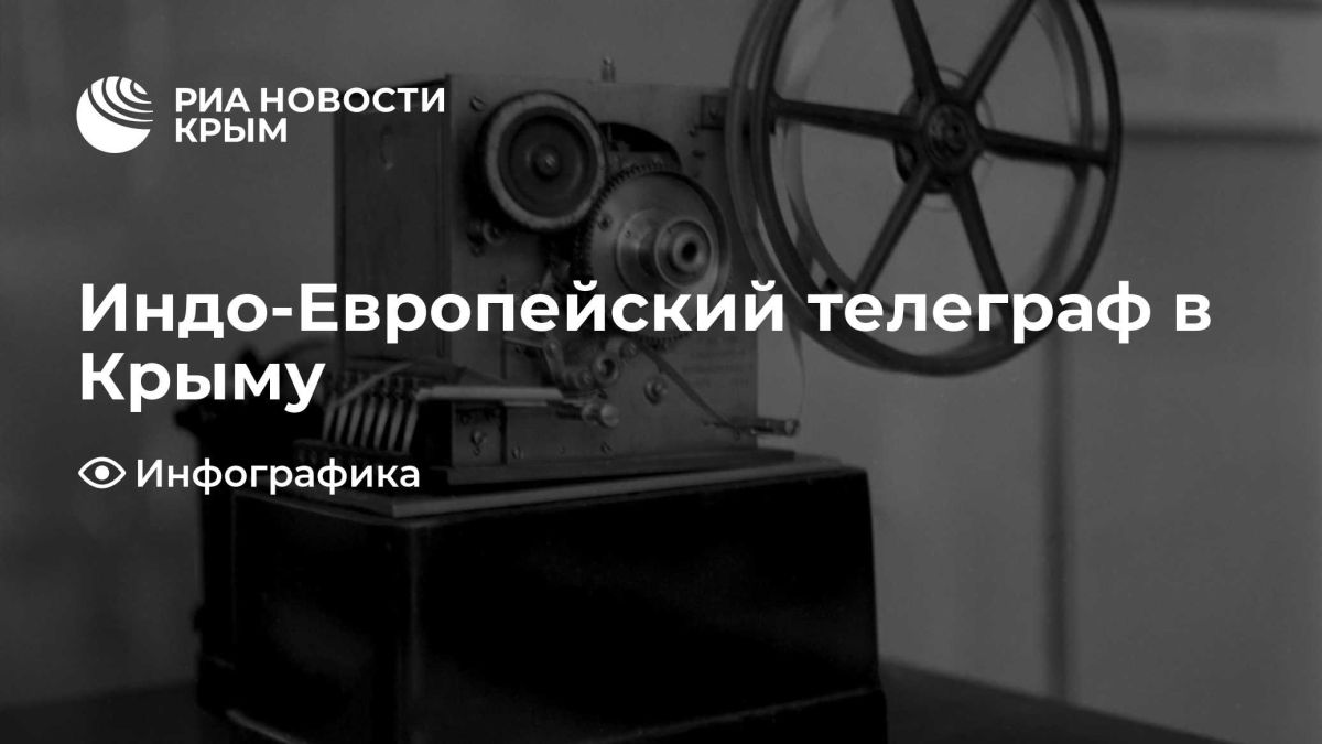Индо-Европейский телеграф в Крыму