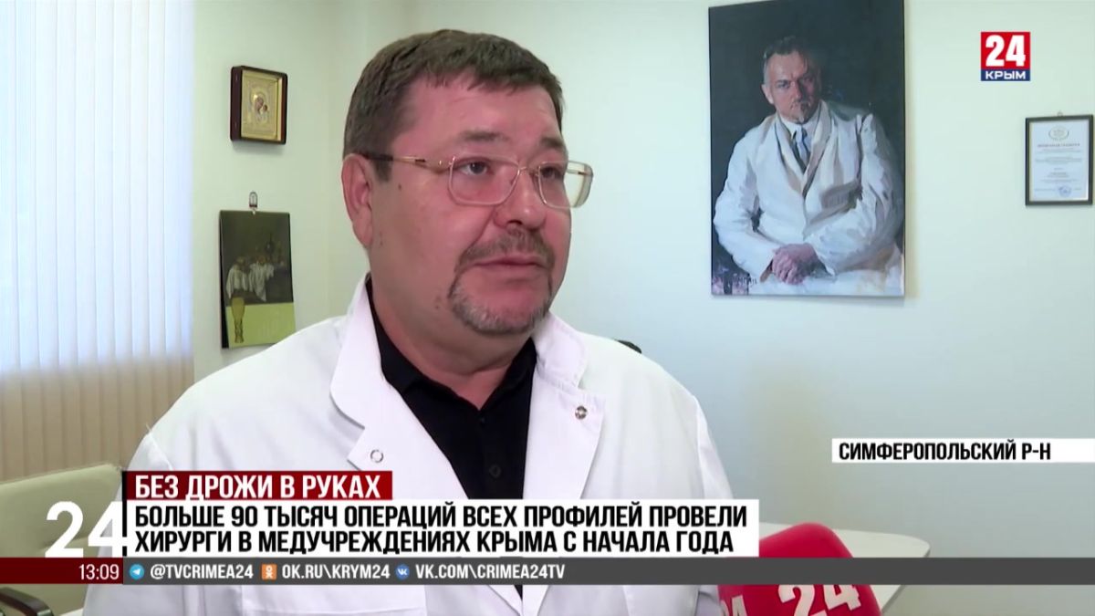 Более 90 тысяч операций всех профилей провели хирурги в медучреждениях Крыма с начала года