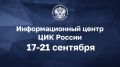Сегодня в программе Информационного центра: