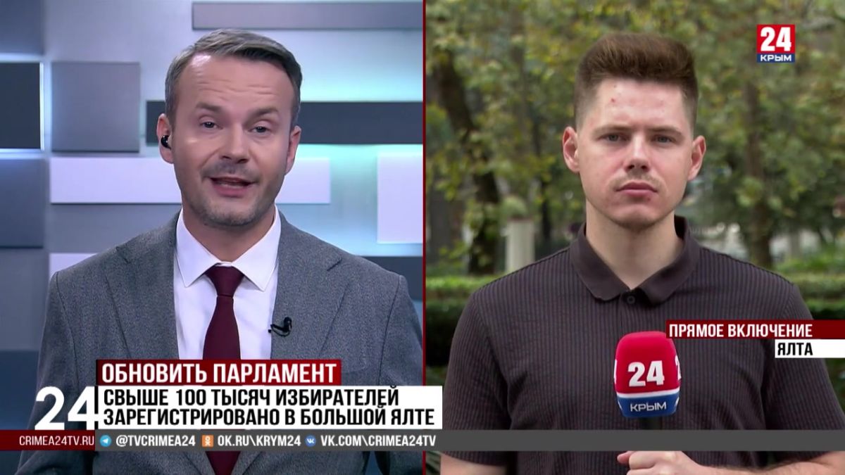 Свыше 100 тысяч избирателей зарегистрировано в Большой Ялте