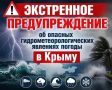 ЭКСТРЕННОЕ ПРЕДУПРЕЖДЕНИЕ!