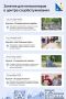 Ищете занятие по душе в хорошей компании?