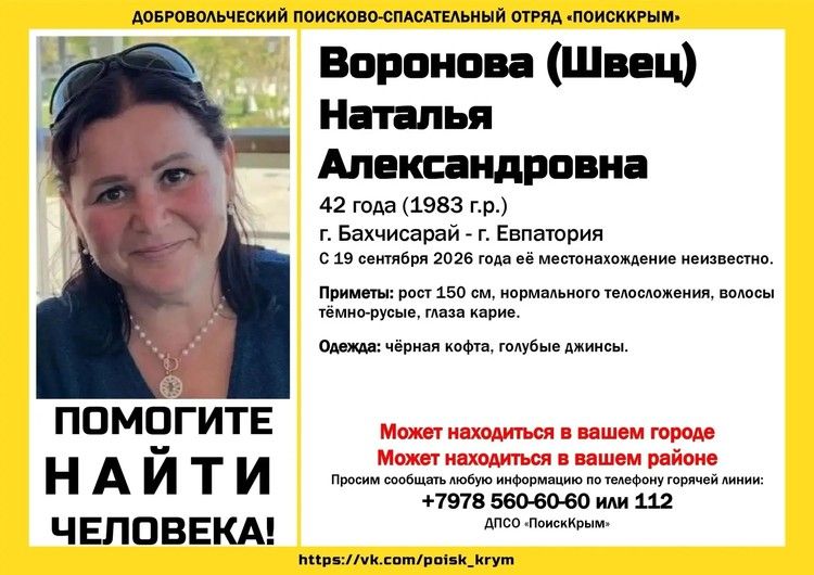 В Крыму разыскивают миниатюрную женщину в черной кофте В Крыму разыскивают миниатюрную женщину в черной кофте
