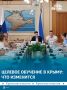В Крыму хотят упростить правила заключения договоров о целевом обучении для будущих муниципальных служащих