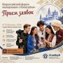 Всероссийский форум «Этноклубов»