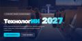 В Москве пройдёт федеральный форум «ТехнологИИ 2027»