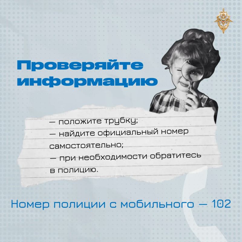 Мошенники звонят от имени полиции и банков Мошенники звонят от имени полиции и банков