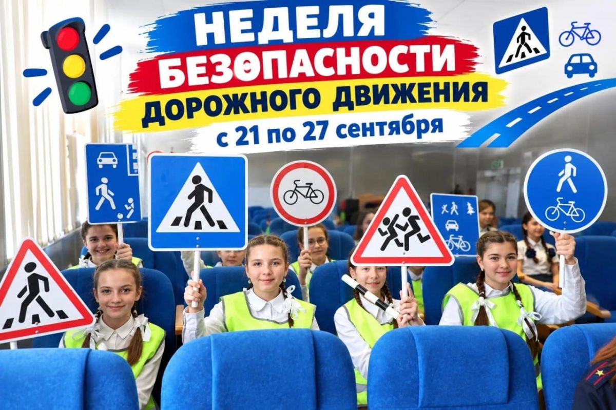 В Севастополе началась Неделя безопасности дорожного движения, посвященная вопросам снижения аварийности с участием детей