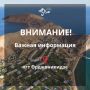 Вода Крыма: Уважаемые жители и гости пгт Орджоникидзе! Судакский филиал ГУП РК «Воды Крыма» сообщает