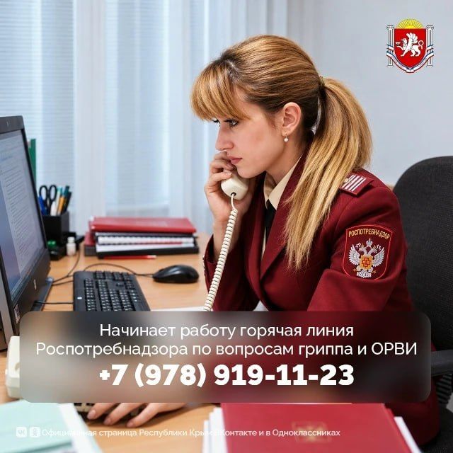 С 21 сентября крымчане могут получить консультацию по заболеваемости гриппом и ОРВИ, позвонив на горячую линию Межрегионального управления Роспотребнадзора