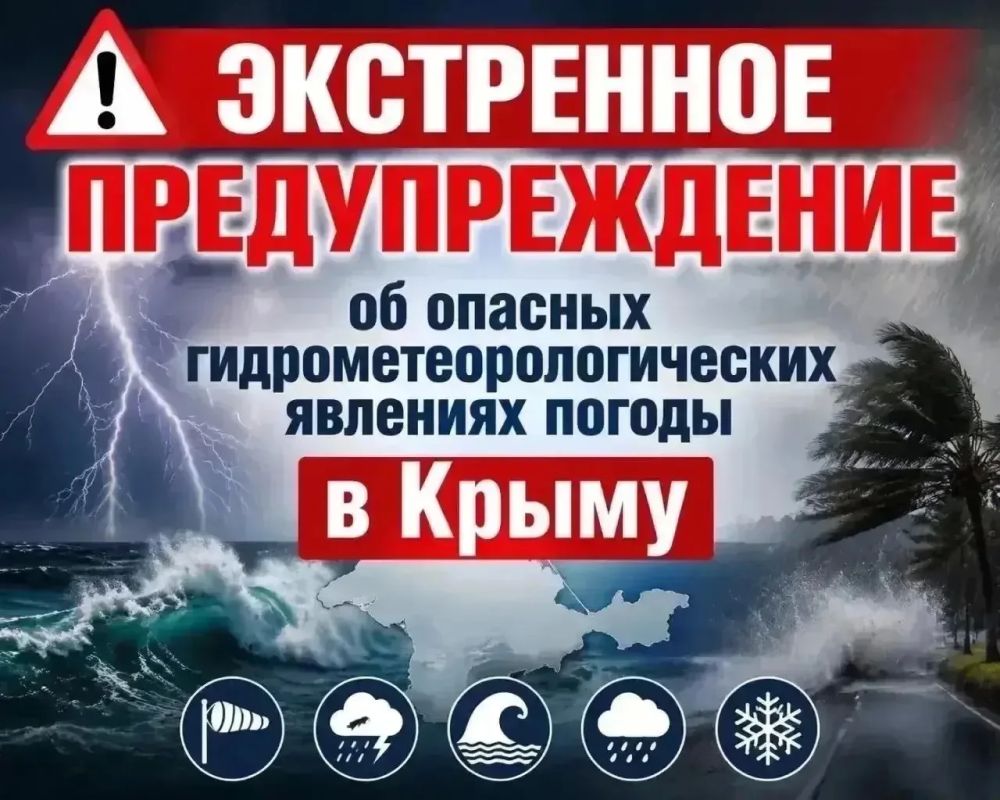 ЭКСТРЕННОЕ ПРЕДУПРЕЖДЕНИЕ!
