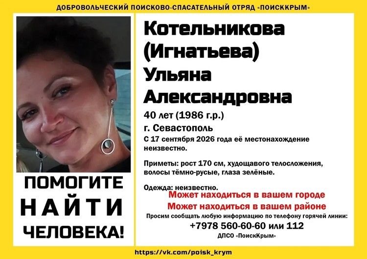 В Севастополе разыскивают 40-летнюю Ульяну Котельникову В Севастополе разыскивают 40-летнюю Ульяну Котельникову