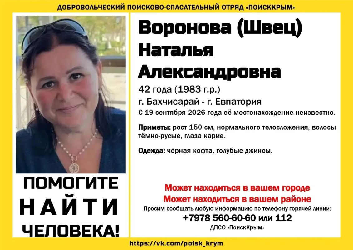 В Крыму пропала 42-летняя Наталья Воронова