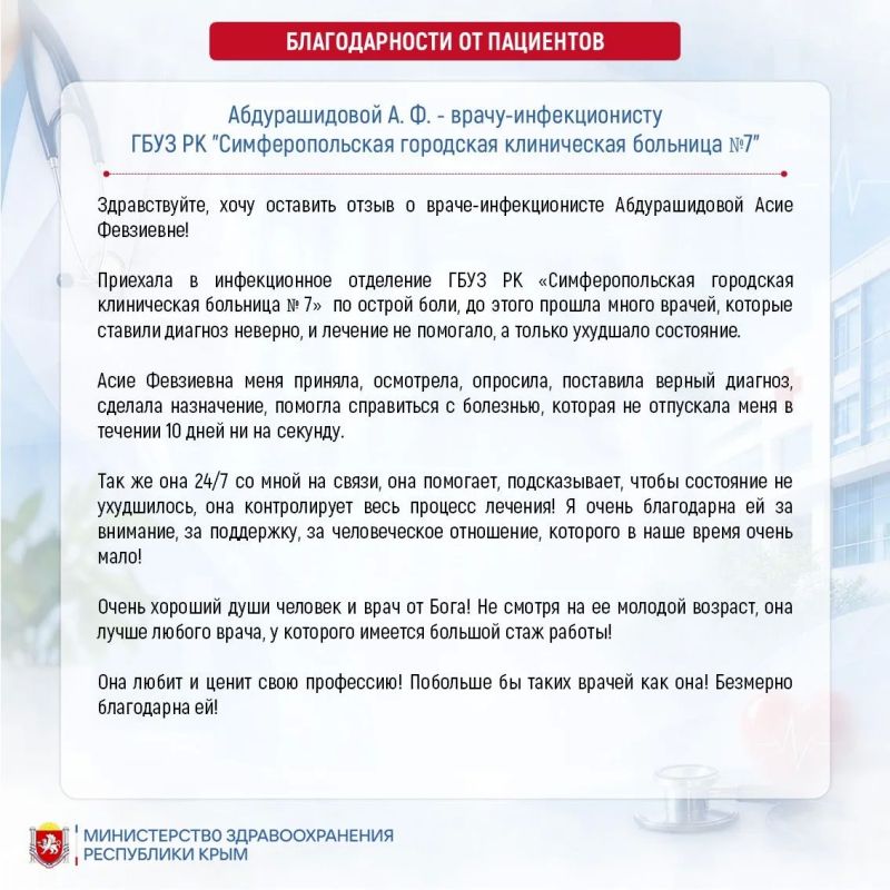 #благодарностиотпациентов. #здравоохранениеКрым